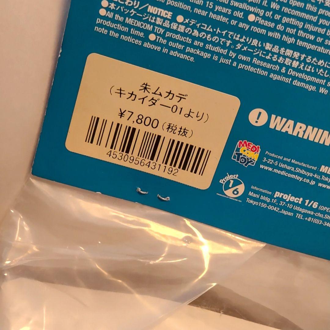 レッドハカイダー（ミサイルボウガンver.) 朱ムカデ2体セット東映レトロソフビ