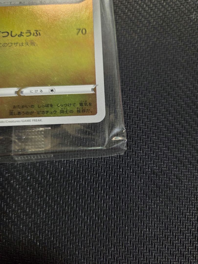 ポケモンカード　YU NAGABA ピカチュウ　未開封品　プロモ