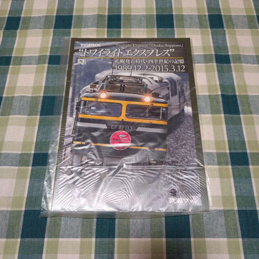 TOMIX JR24系「さよならトワイライトエクスプレス」15両セット【限定品】