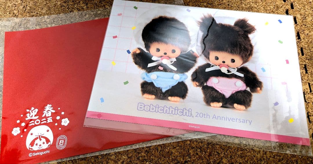 モンチッチ　2025年　巳年　干支モンチッチ　着物ペア