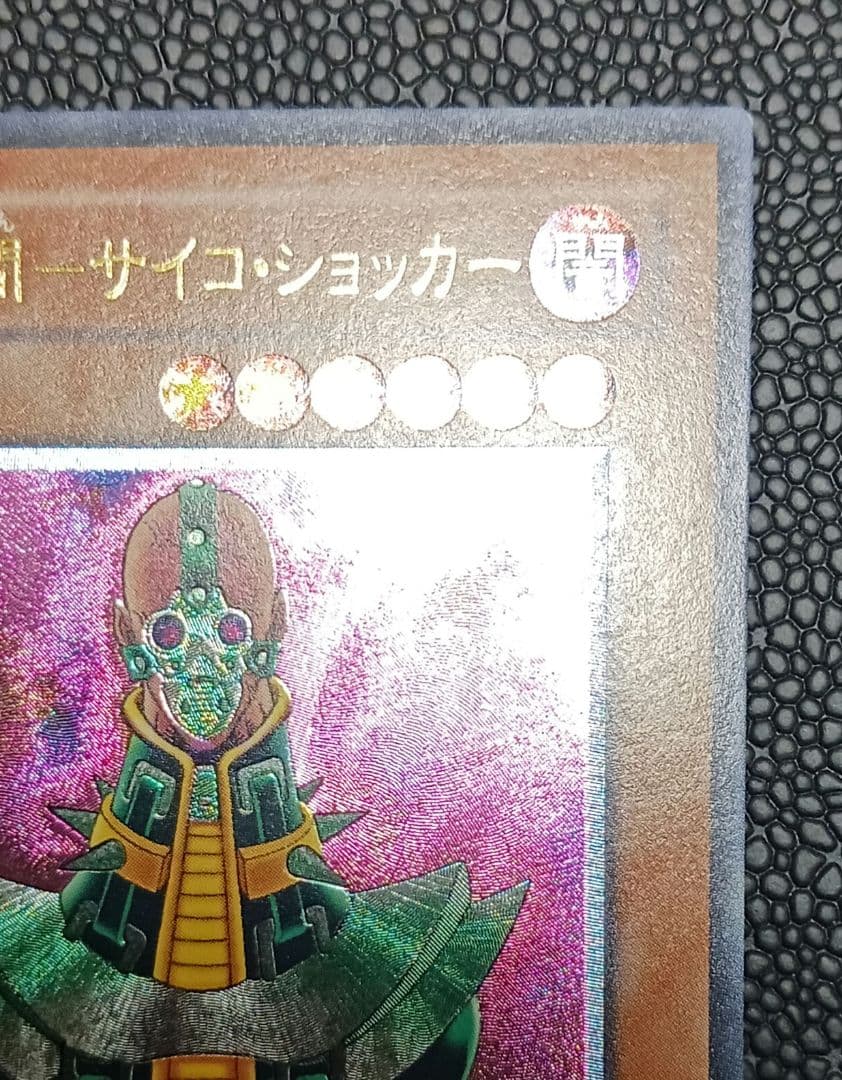 人造人間-サイコショッカー　308-057　レリーフ　アルティメット