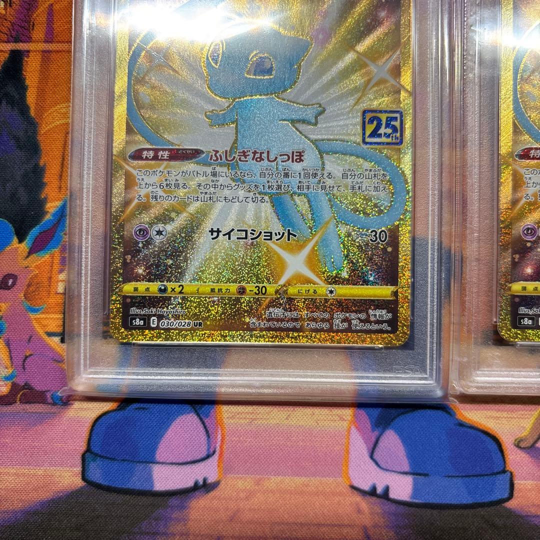 ミュウ UR 25th ANNIVERSARY PSA10 2枚