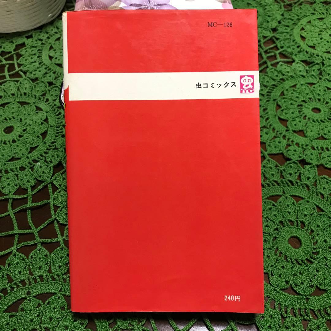 【初版】パーマン 4巻(最終巻)　藤子不二雄(虫コミック)