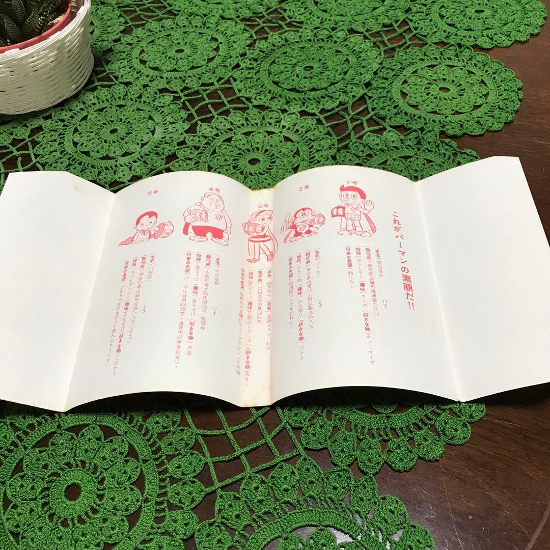 【初版】パーマン 4巻(最終巻)　藤子不二雄(虫コミック)