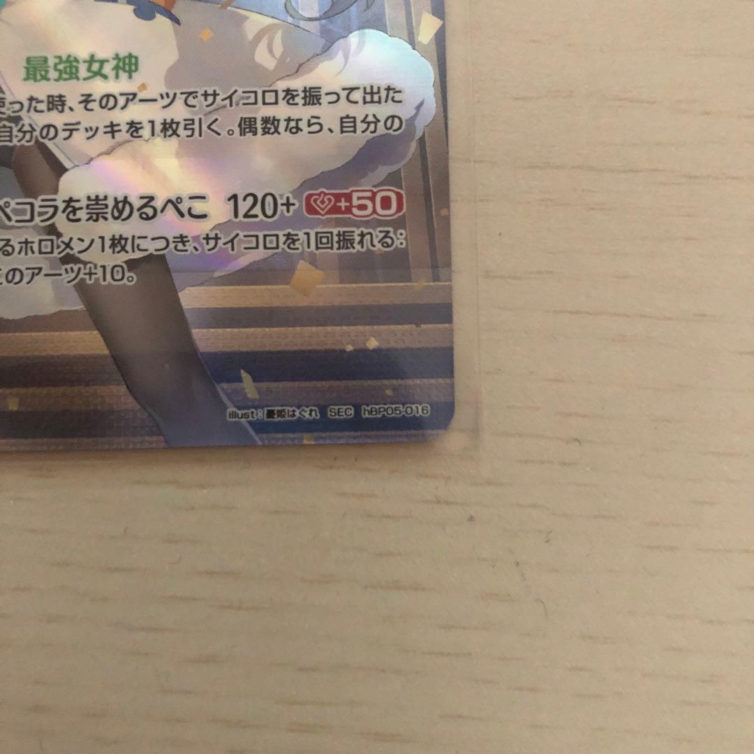 【ホロカ】2nd 兎田ぺこら SEC サイン