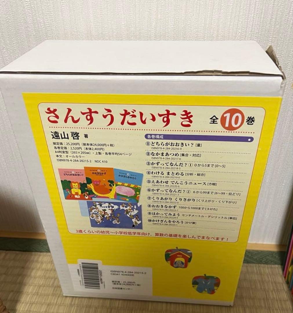 【外箱あり】さんすうだいすき 全10巻セット