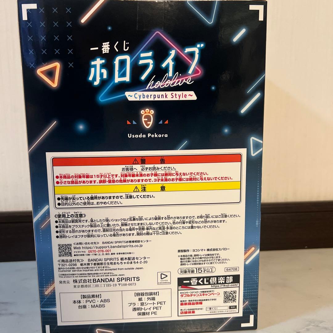 一番くじ　ホロライブ　兎田ぺこら　フィギュア　新品未開封
