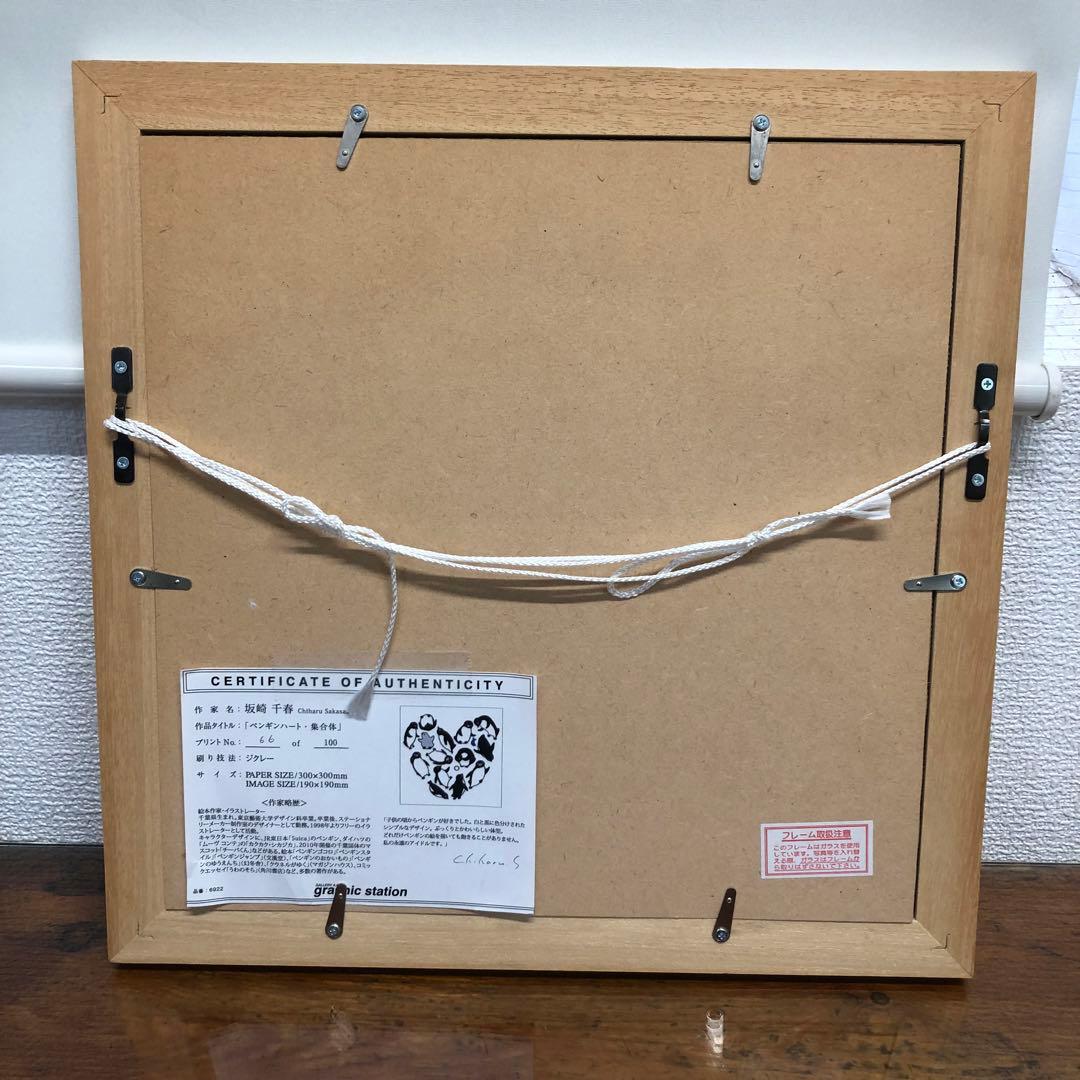 坂崎千春 ペンギンハート・集合体 額装 アート 66/100
