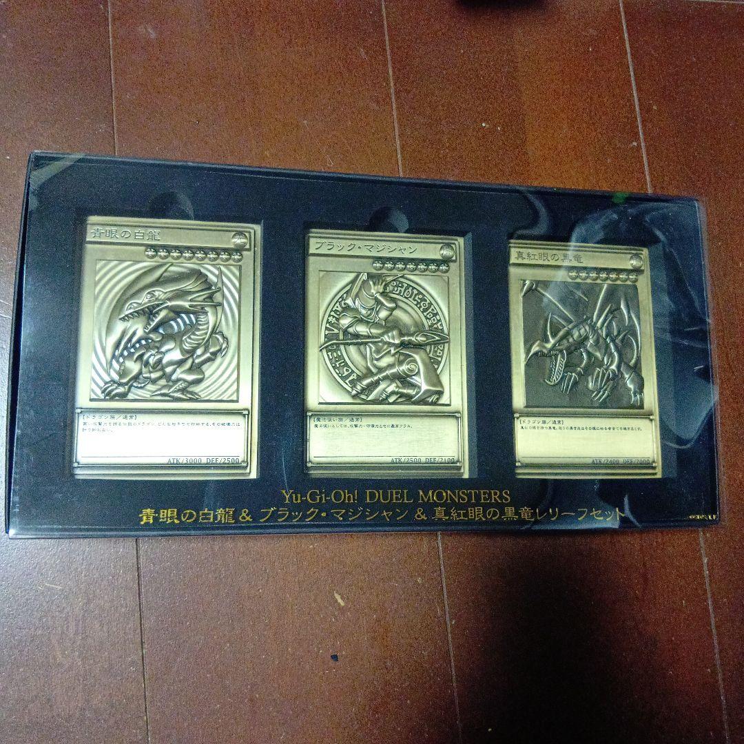 初期版　ブルーアイズホワイトドラゴン3枚＆レアカード＆レリーフセット　限定値下げ