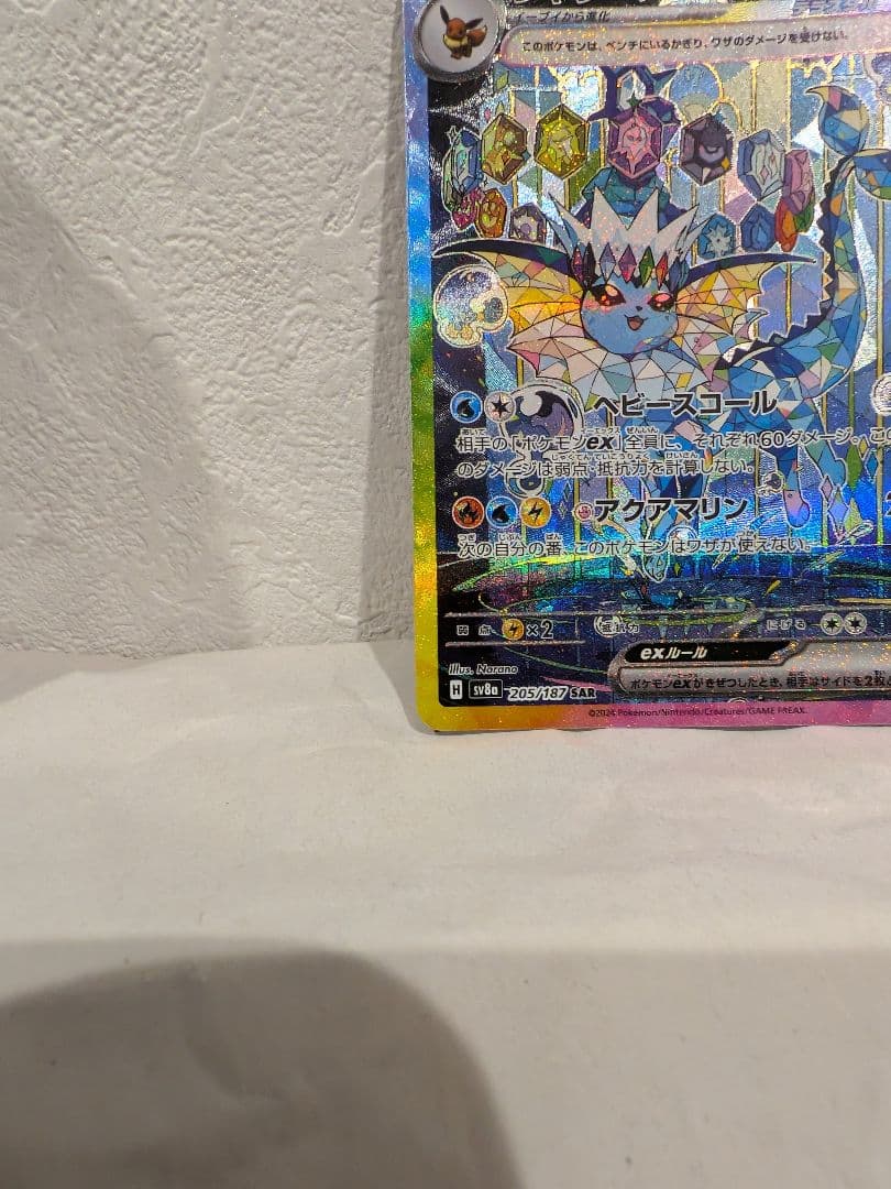 テラスタルフェスとシャワーズex SAR