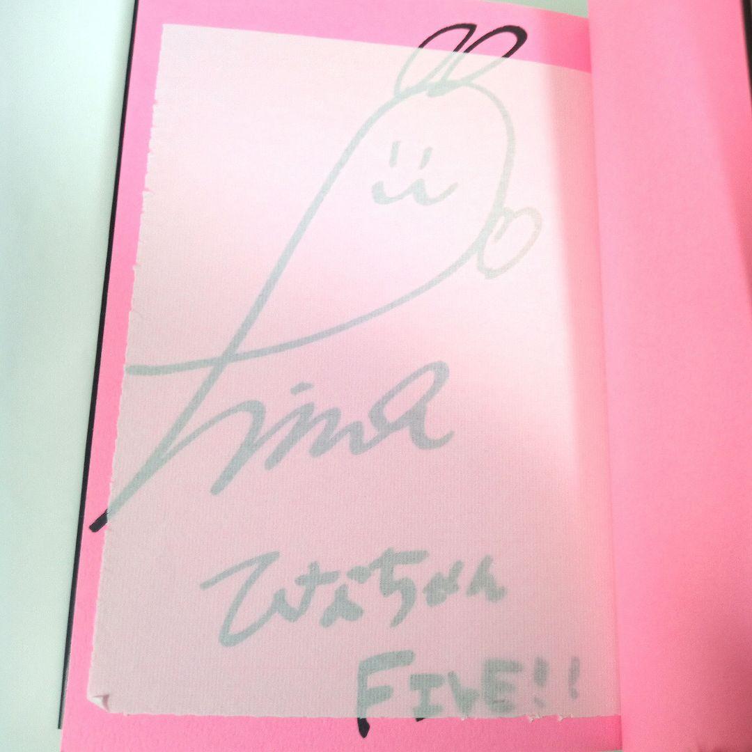 ブスな自分殺すの結構がんばってる。 五彩緋夏 サイン本 限定表紙