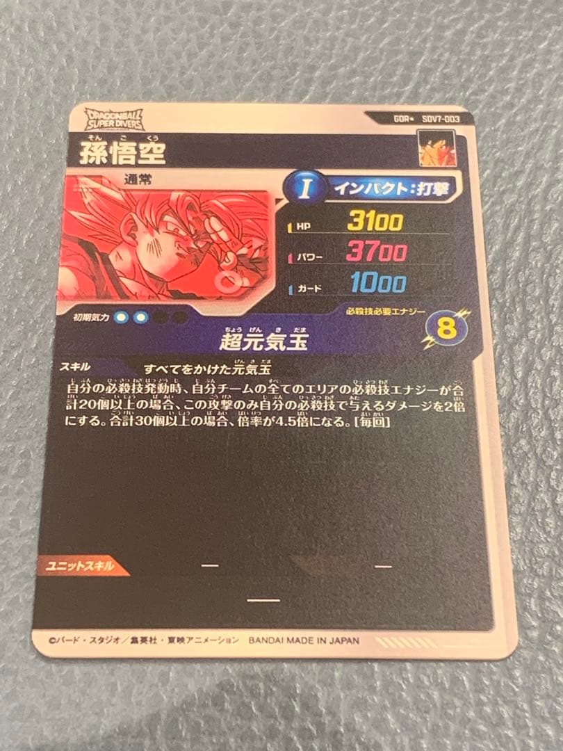 ドラゴンボール スーパーダイバーズ SDV7-003 孫悟空 GDR パラレル