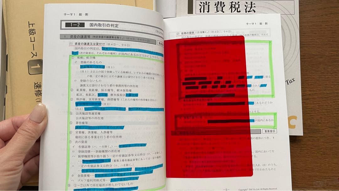2024年目標　TAC消費税 上級コース　教材