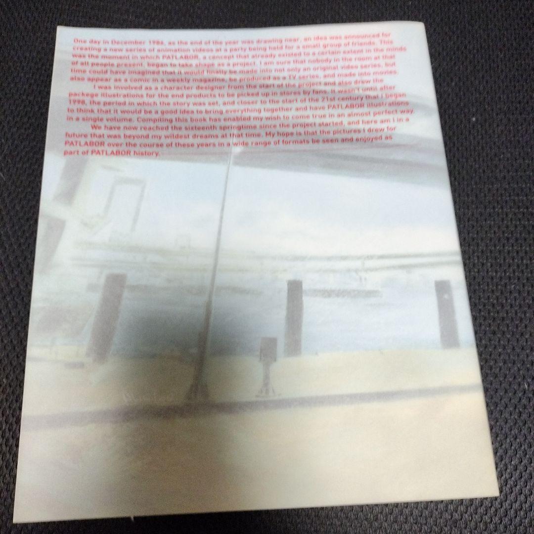 高田明美パトレイバー画集　now or never DVD、ポストカード付き