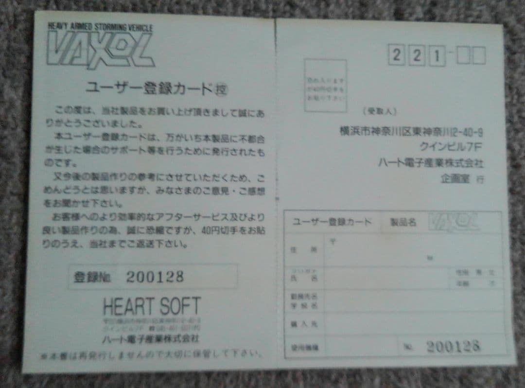 vaxol ヴァクソル　msx msx2