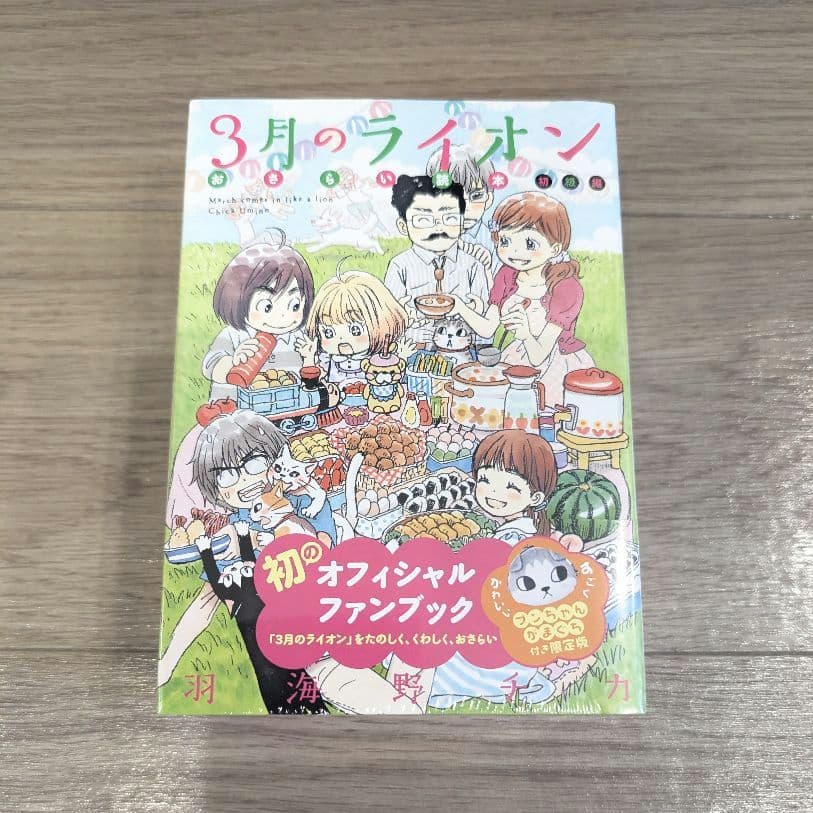 【新品未開封】3月のライオン コミック 限定版 特装版 羽海野チカ