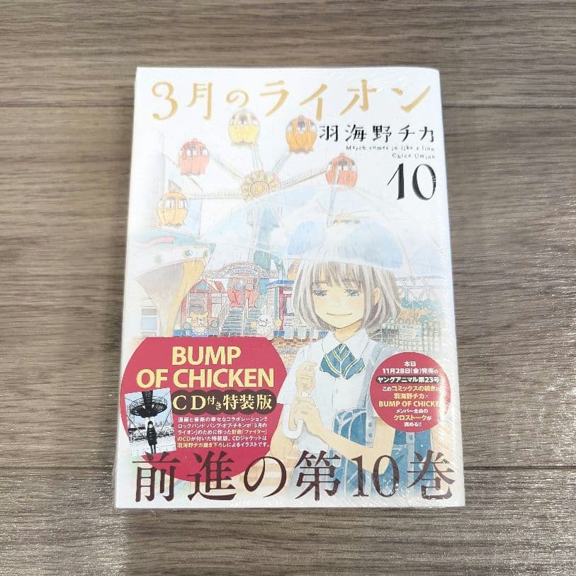 【新品未開封】3月のライオン コミック 限定版 特装版 羽海野チカ