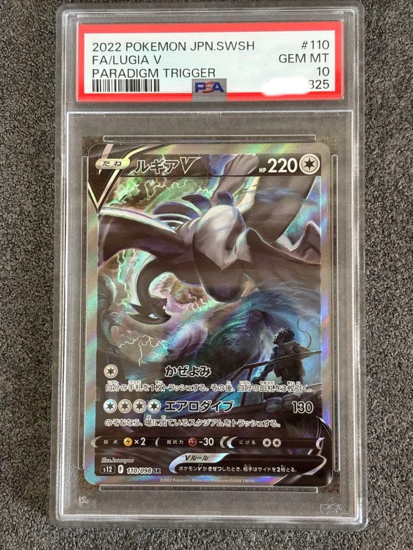 【PSA10】 ルギアV SA 値下げ致しました！