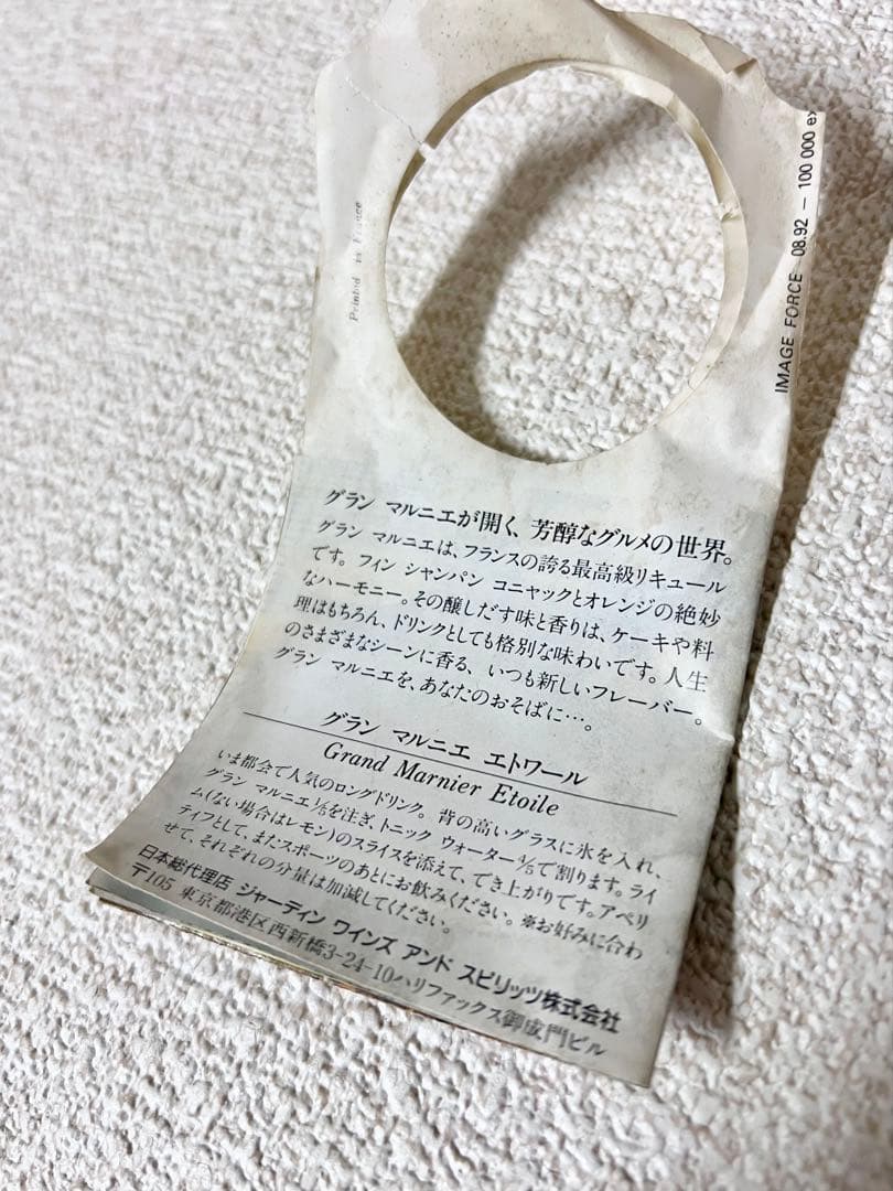 貴重ビンテージ　グランマルニエ キュベ スペシャル ベロアボトル【未開栓】