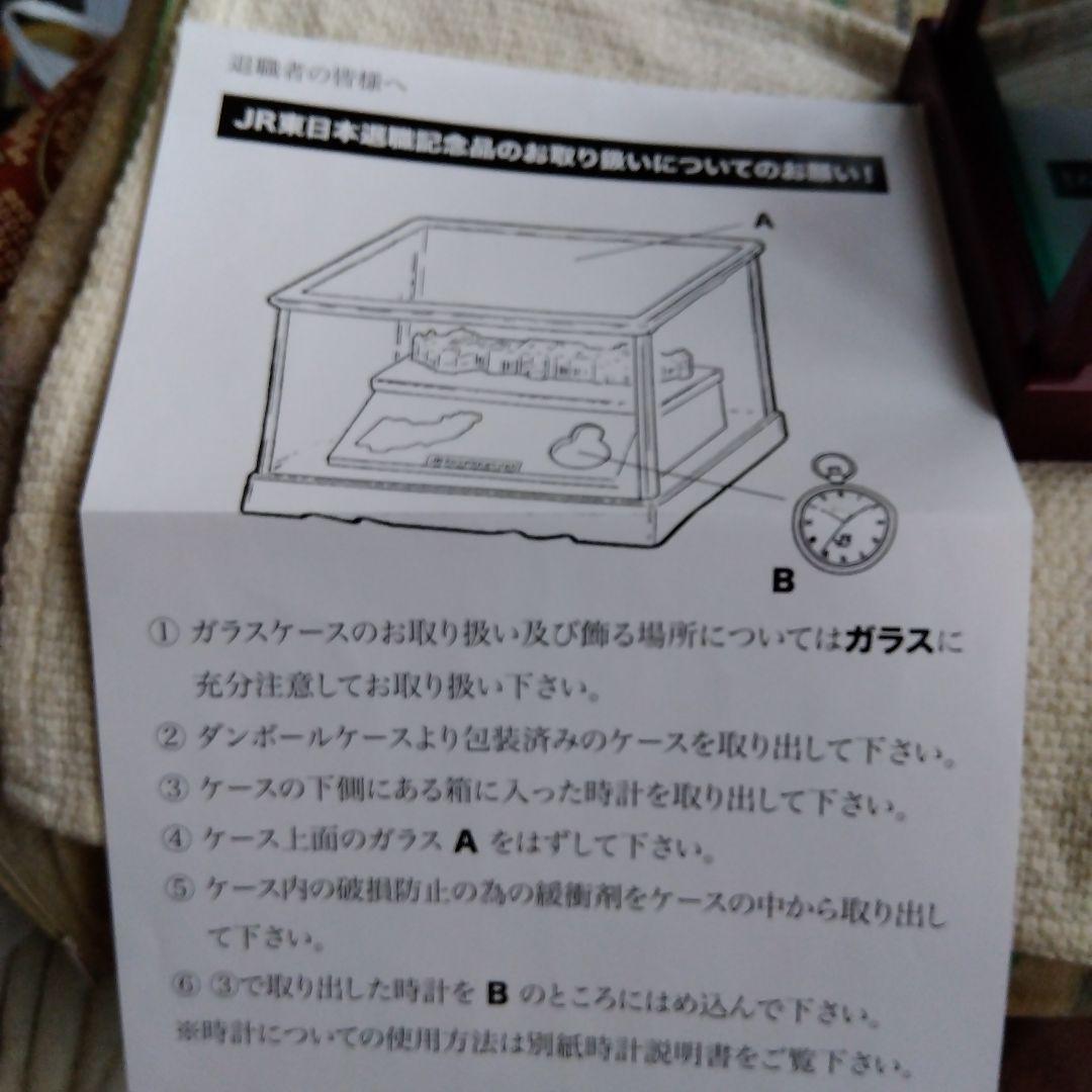 最後値下げ‼️超希少品‼️ＪＲ東日本記念品