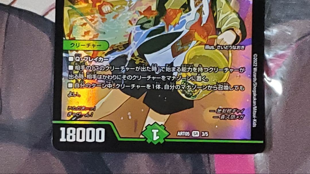 地封龍ギャイア　神アート　4枚セット　さいとうなおき　メルカリ便