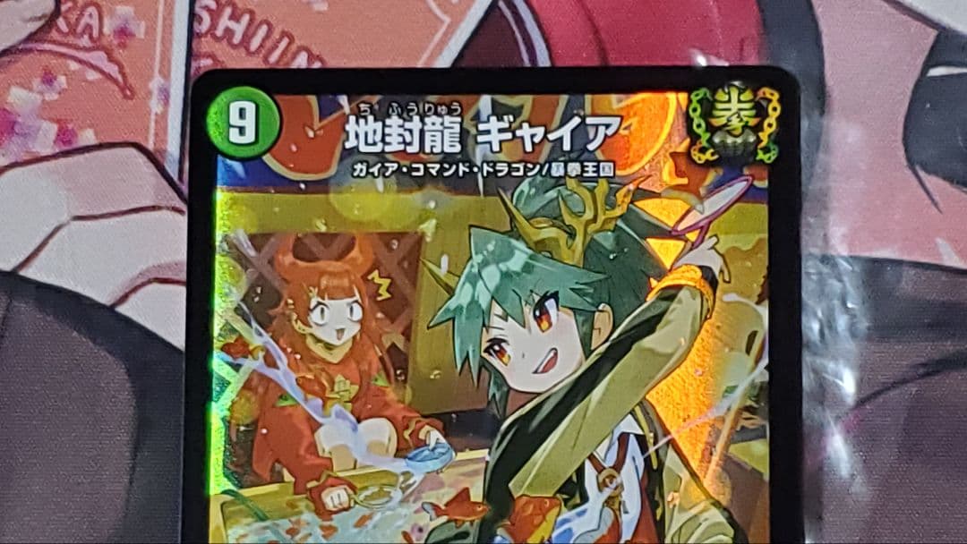 地封龍ギャイア　神アート　4枚セット　さいとうなおき　メルカリ便