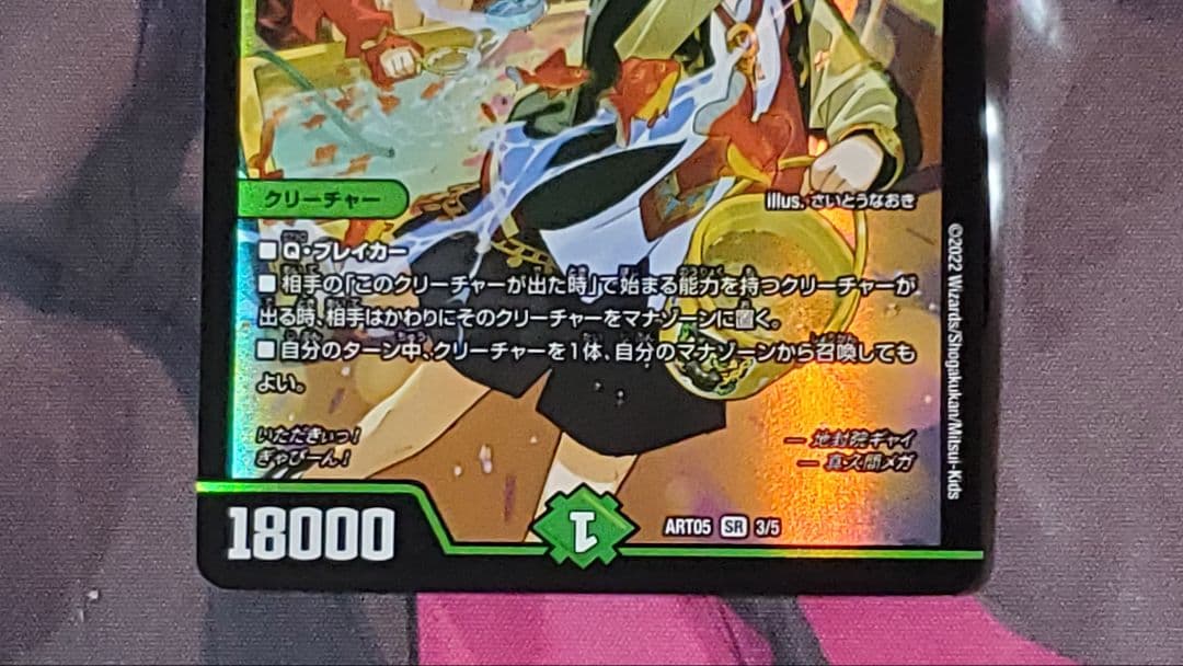 地封龍ギャイア　神アート　4枚セット　さいとうなおき　メルカリ便