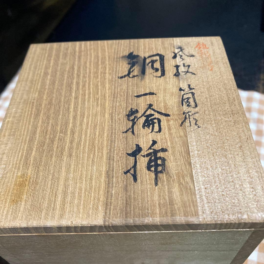 銅一輪挿し