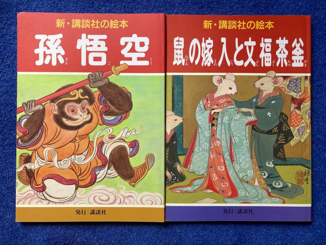 新・講談社の絵本　12冊セット　★