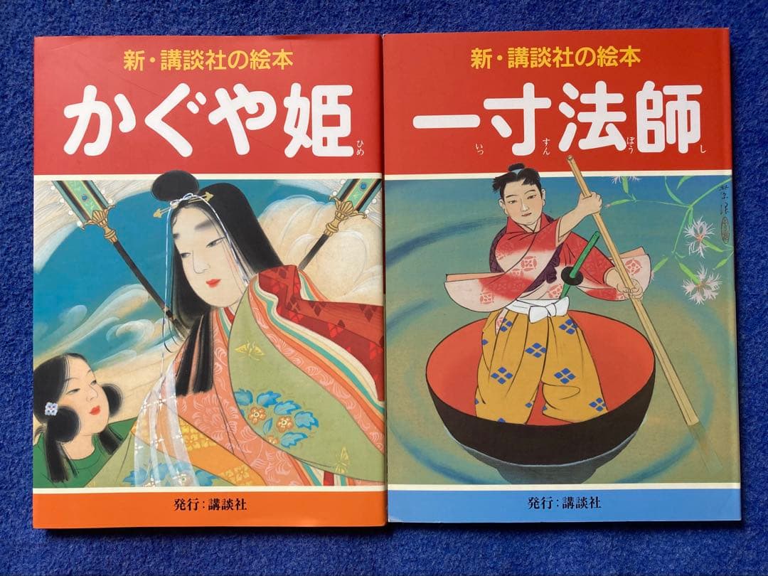 新・講談社の絵本　12冊セット　★
