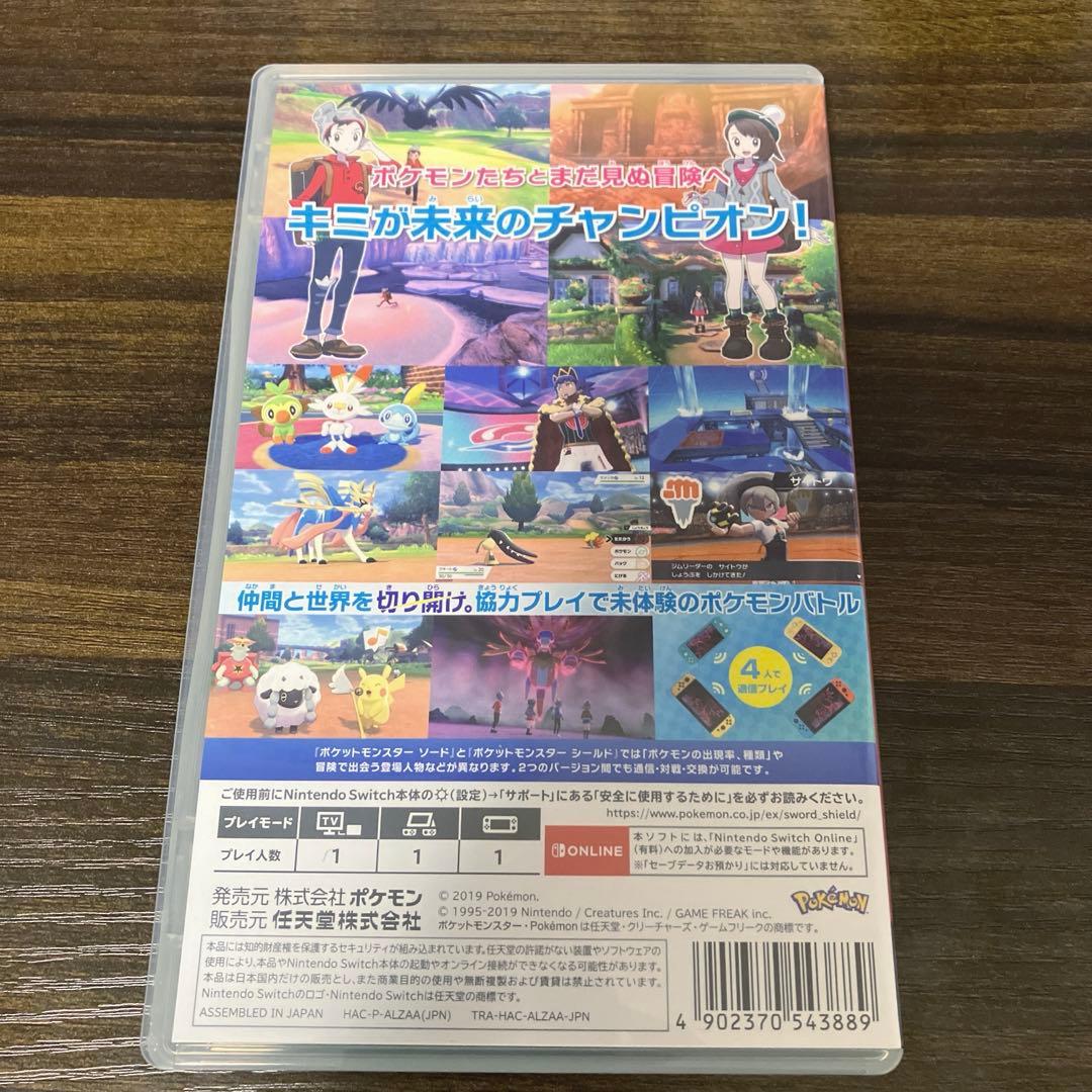 ポケットモンスター ソード