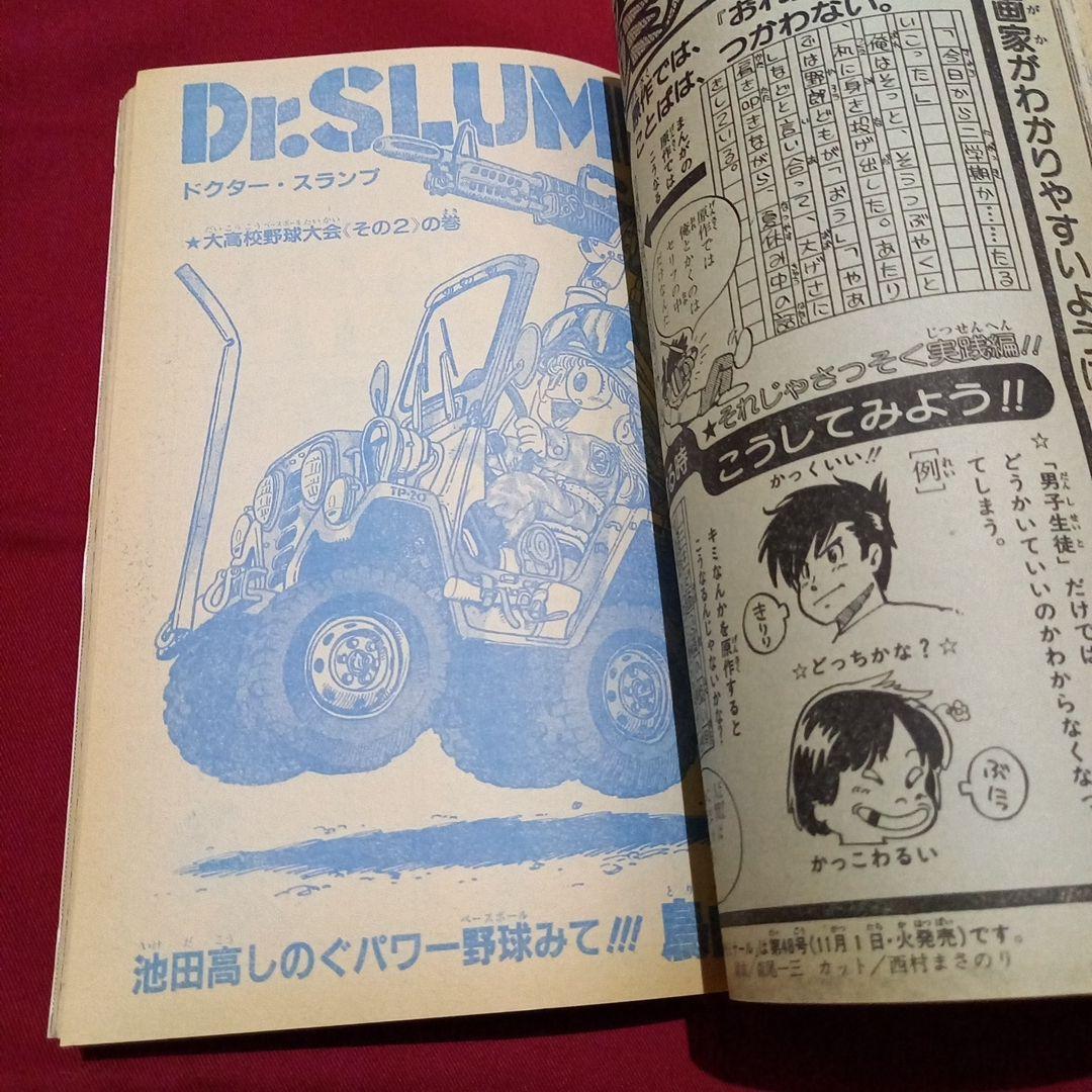 【当時物美品】週刊 少年 ジャンプ 1983年44号 漫画 アニメ