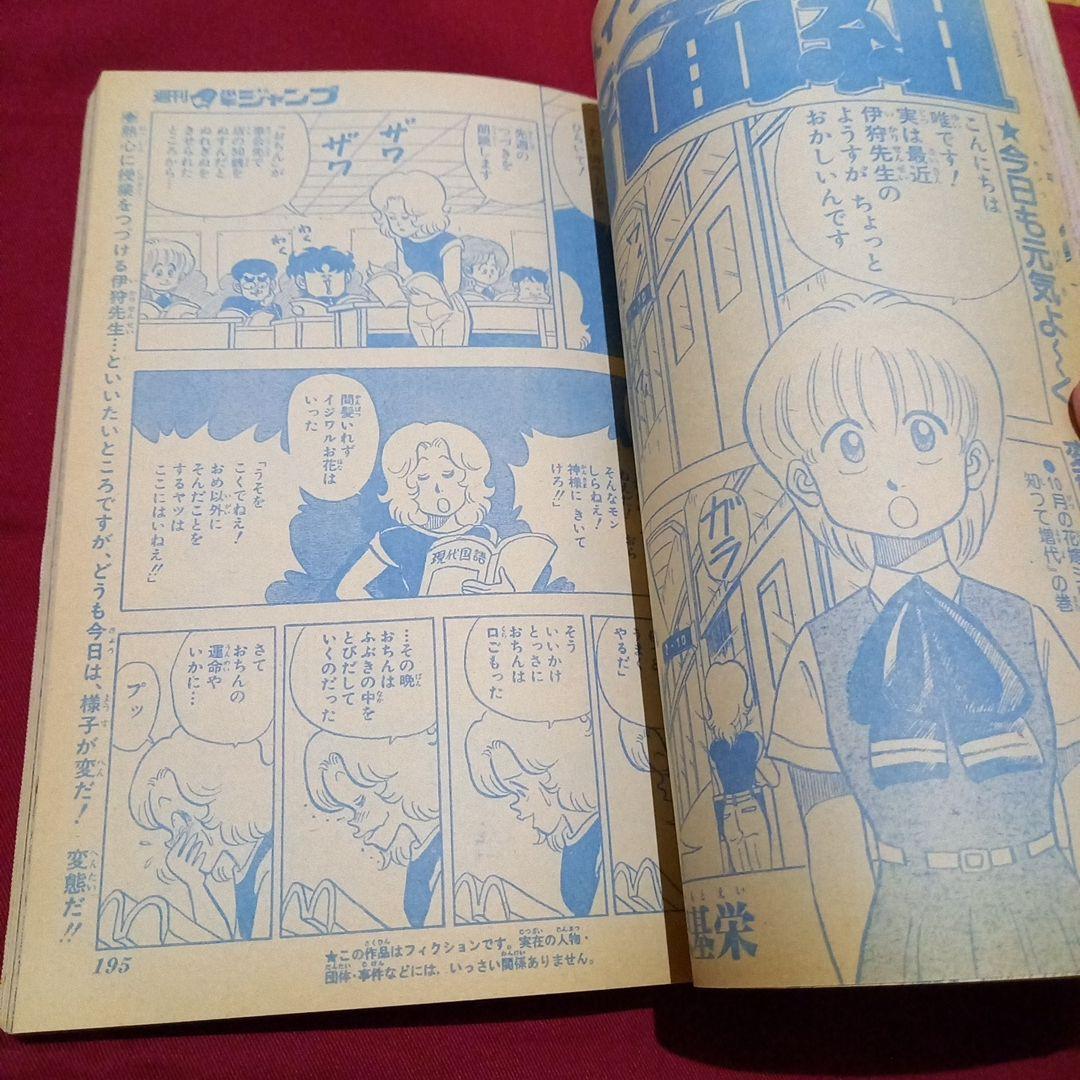 【当時物美品】週刊 少年 ジャンプ 1983年44号 漫画 アニメ