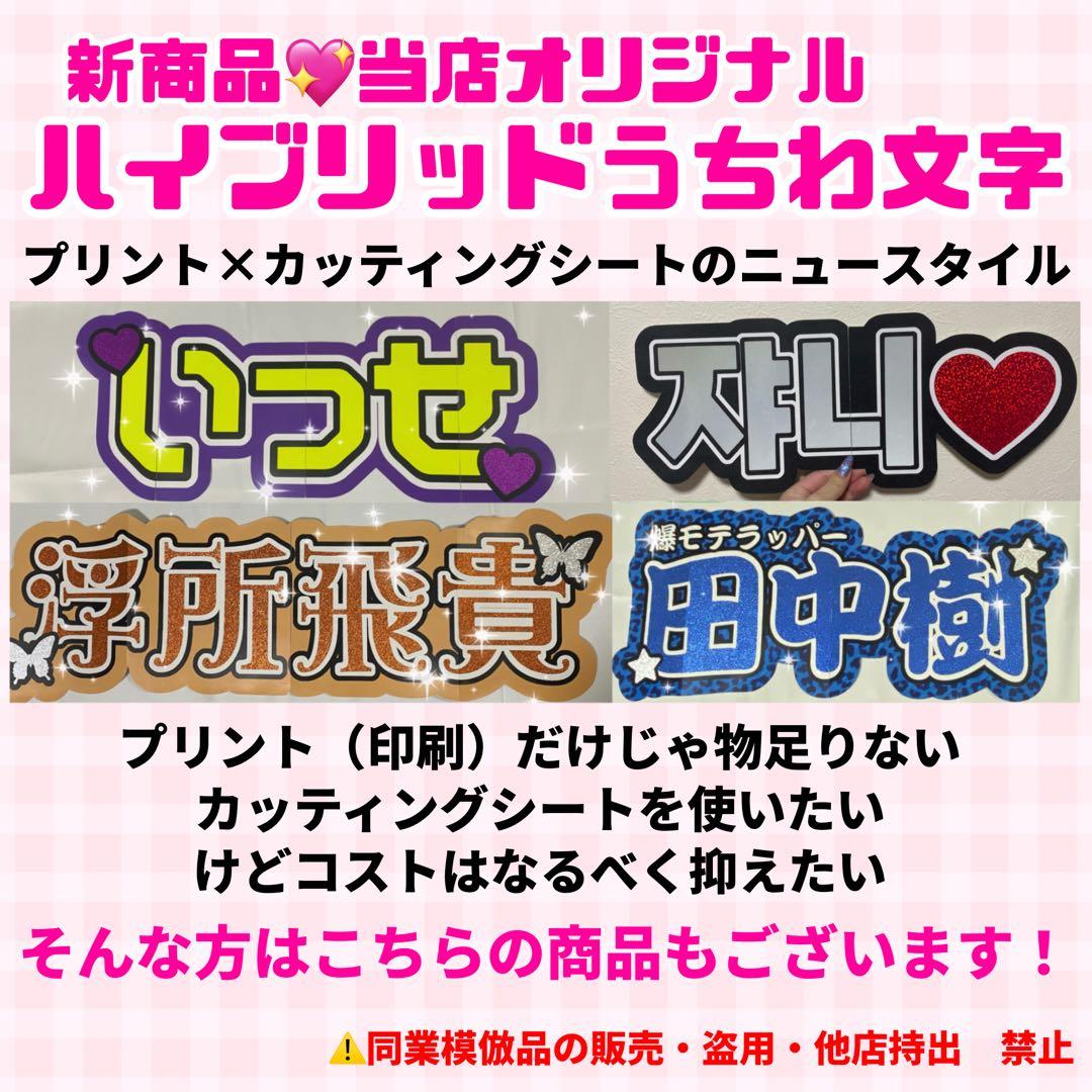 【プリント】 オーダー 連結うちわ文字 文字パネル うちわ文字 ハングル対応可