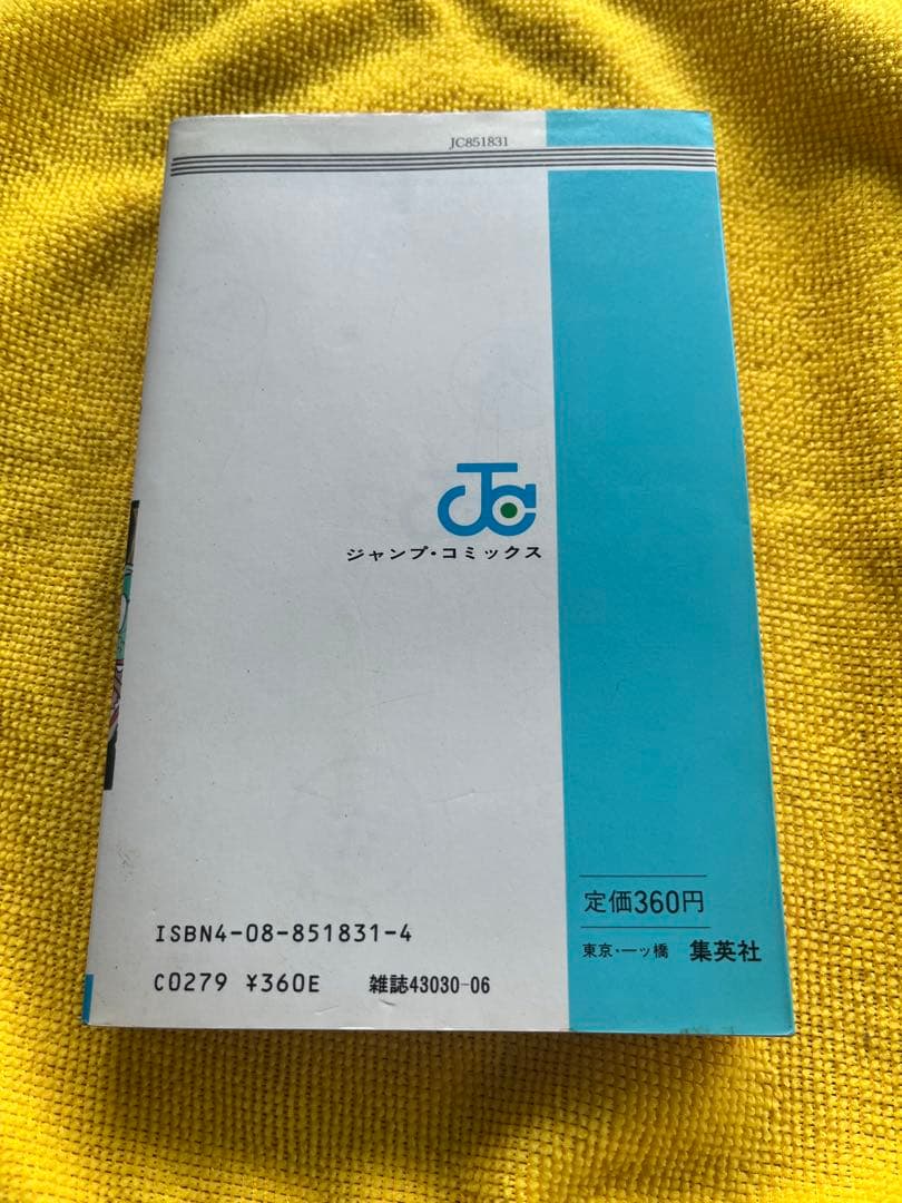 ドラゴンボール　一巻　初版