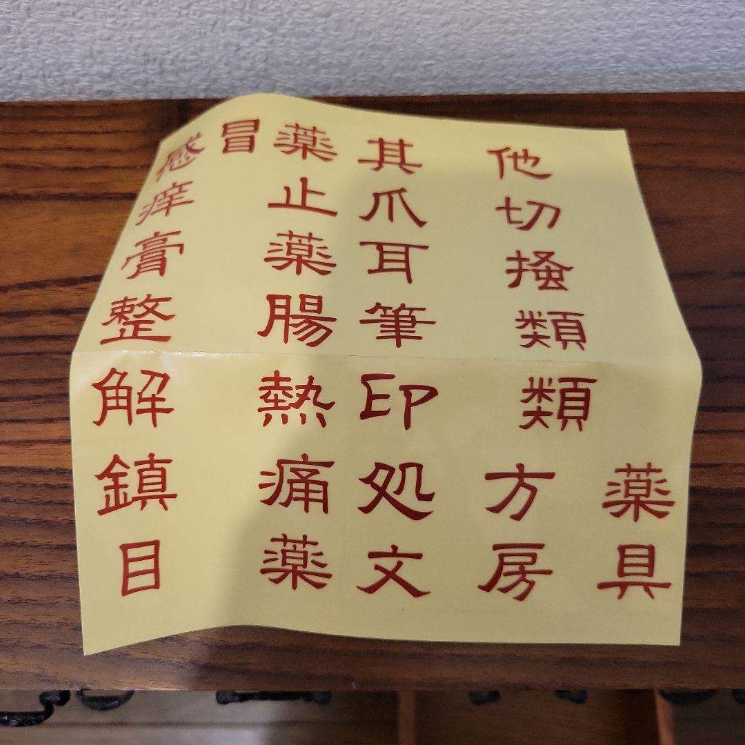 木製 漢字 彫刻付き 14引き出し ミニタンス