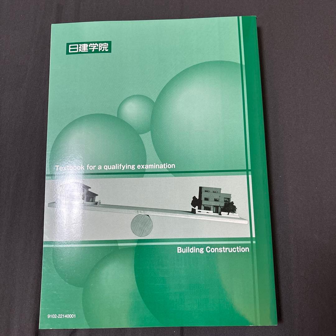 1級建築士学科　施工・計画・環境設備・法規・構造
