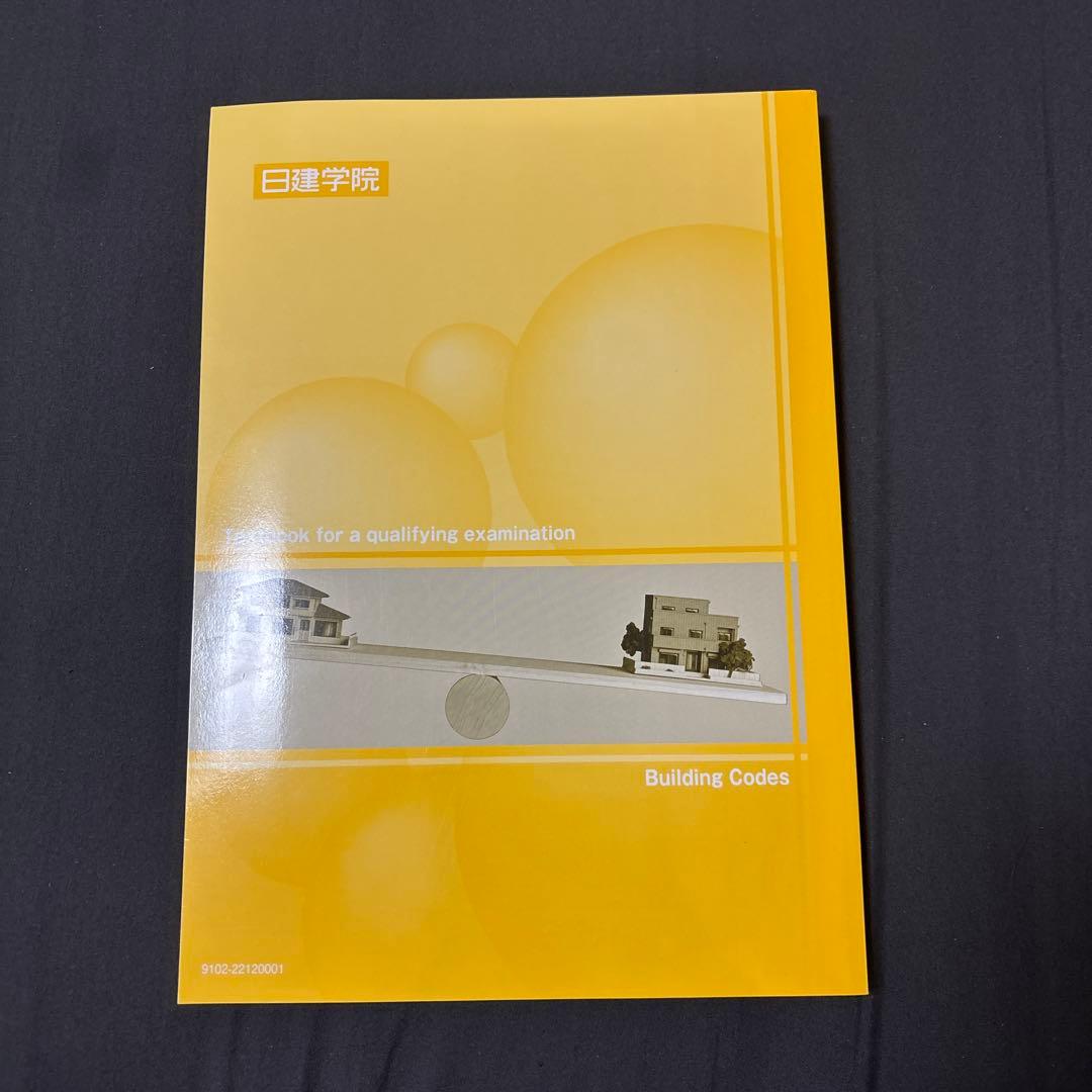 1級建築士学科　施工・計画・環境設備・法規・構造