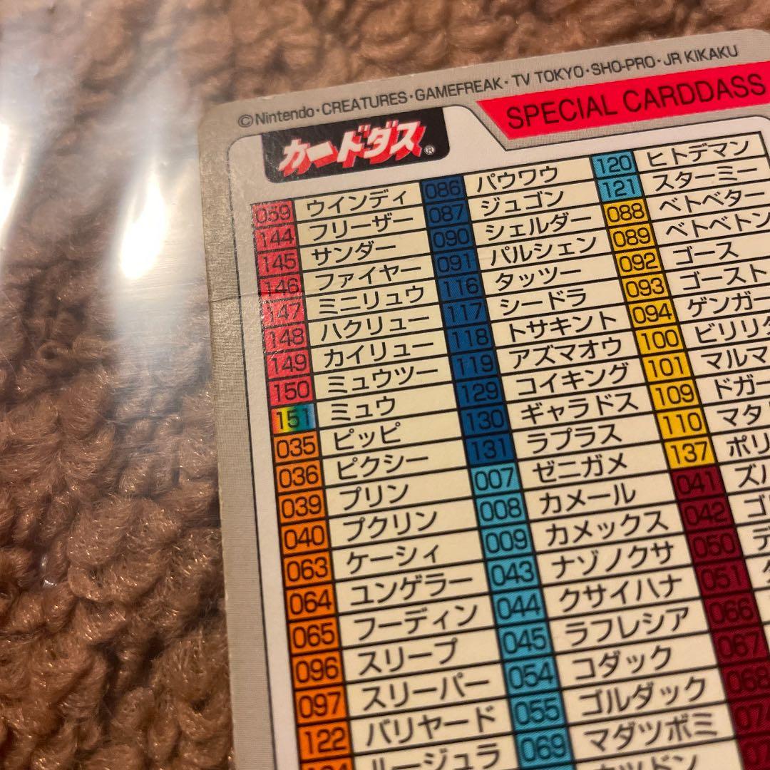 激レア★ポケモンカードダス  SPECIALCARDDASS  1997