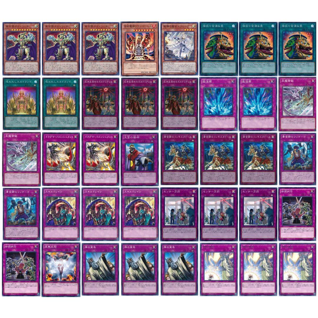 遊戯王 エルドリッチ デッキ40枚+EX15枚 ガチ構築【No195】