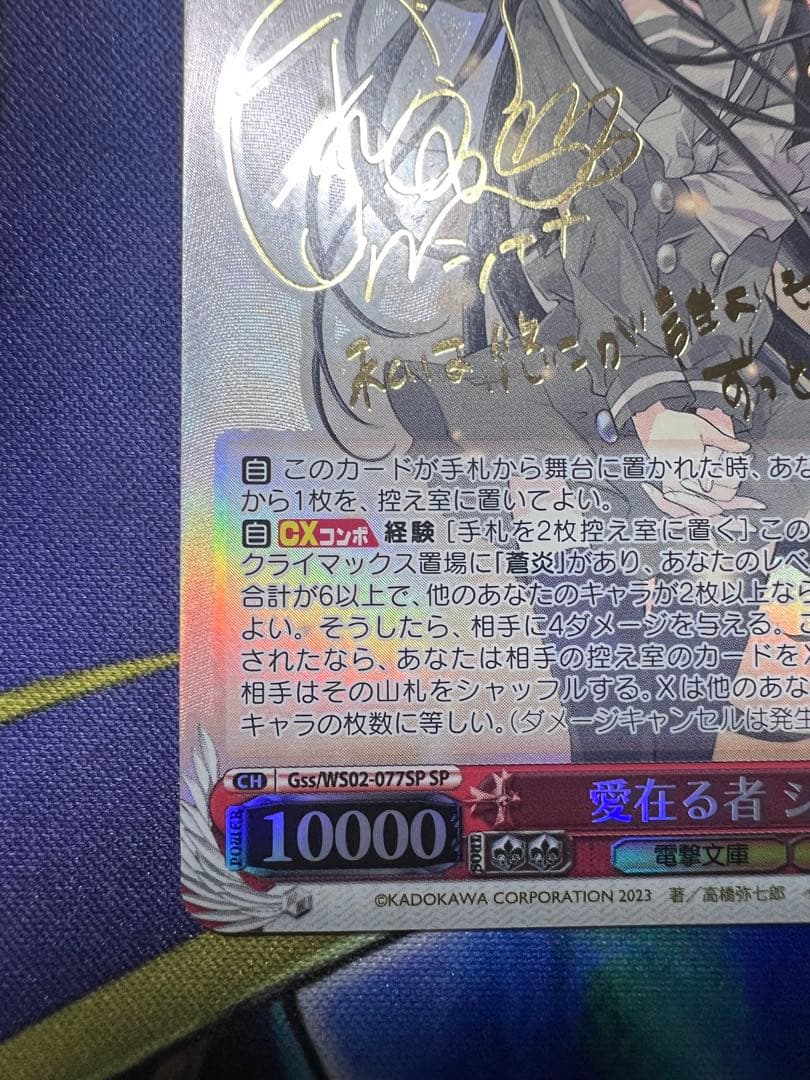 愛在る者 シャナ WS02-077SP 釘宮理恵　サイン　箔押し