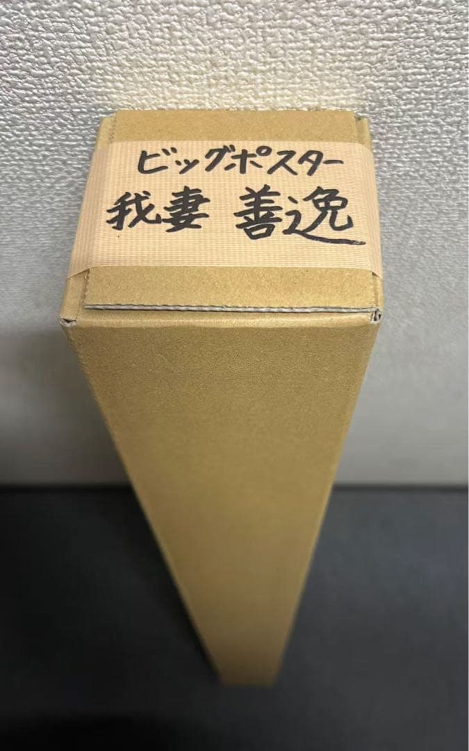 鬼滅の刃 戦支度イラスト ビッグポスター　我妻善逸