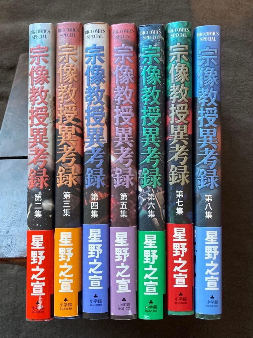 星野 之宣　①宗像教授伝奇考 ②宗像教授異考録　合計14冊セット　★