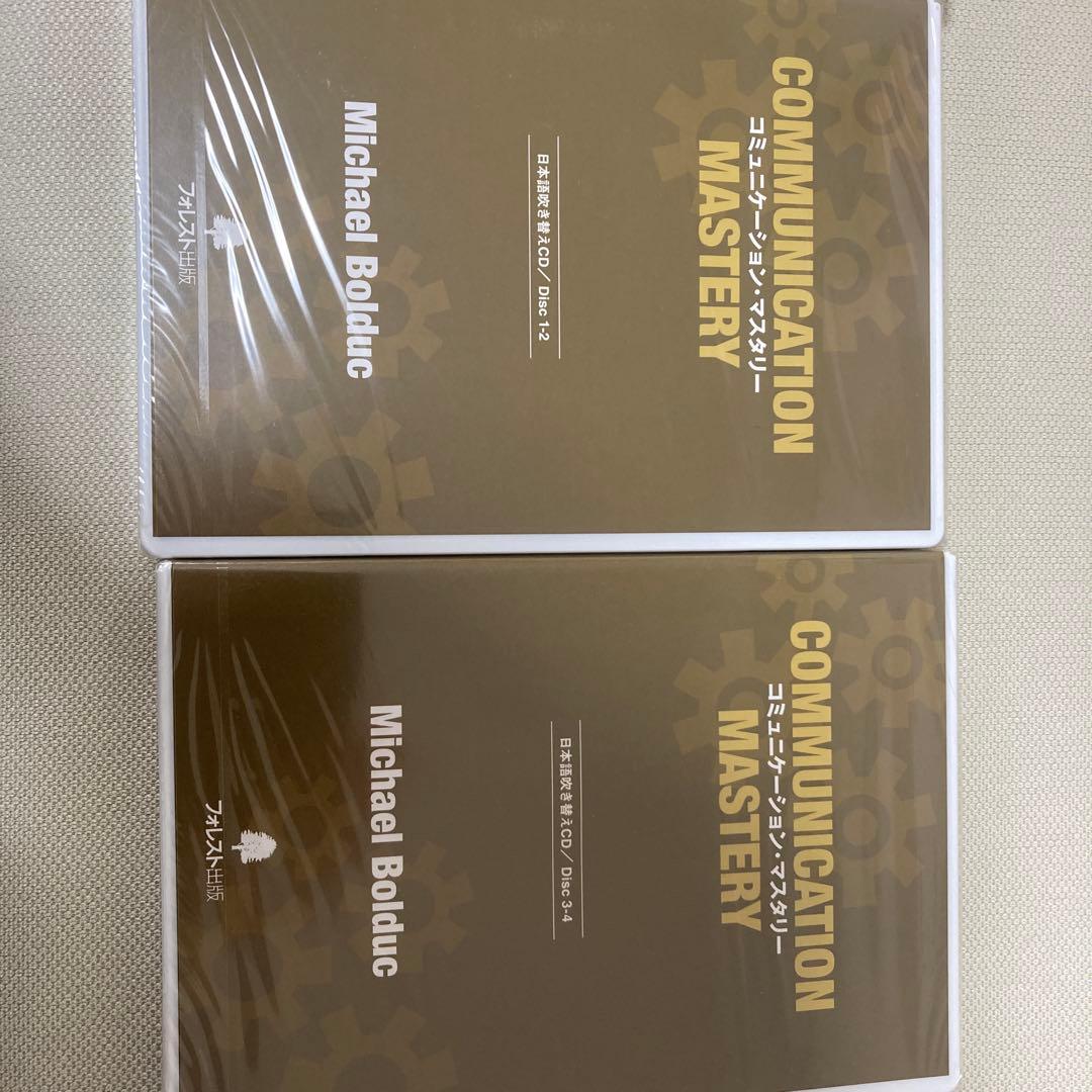 COMMUNICATION MASTERY DVD・CDセット