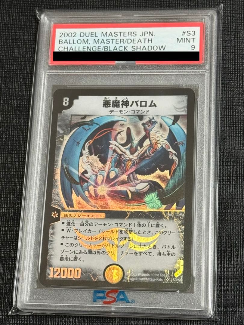 【PSA9】デュエマ 悪魔神バロム 初期 美品
