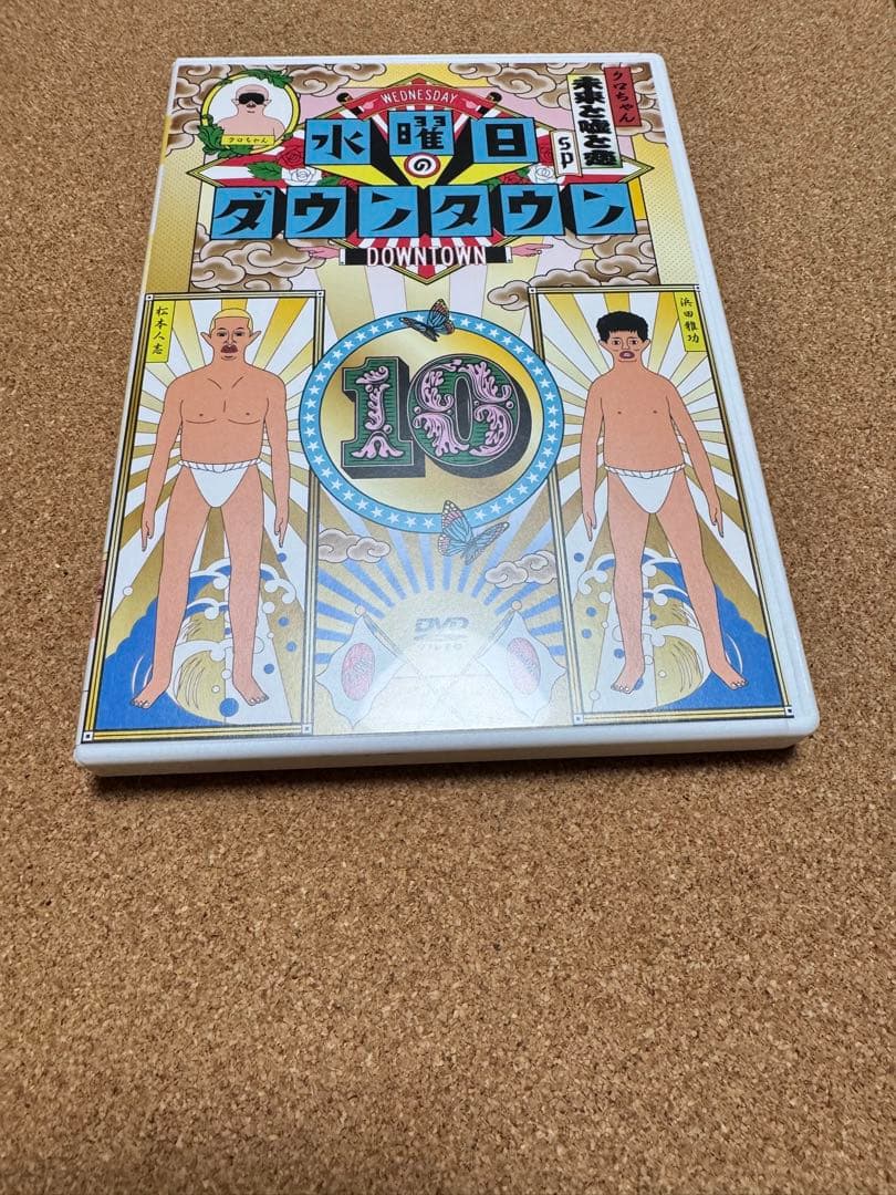 【10巻セット】水曜日のダウンタウンVol.1-10