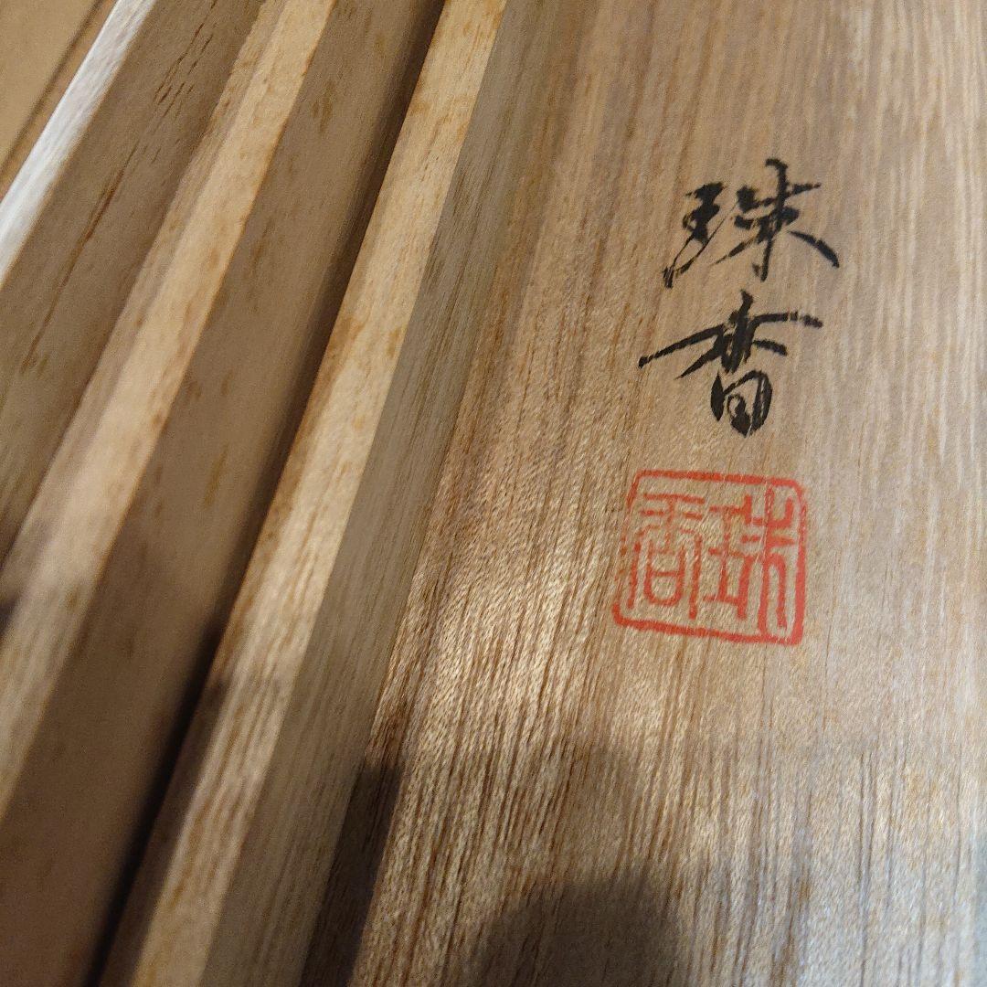 掛け軸「紅白梅」珠香