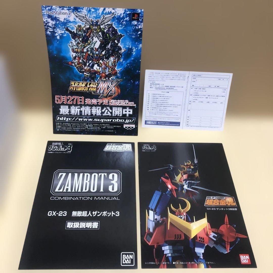超合金魂 GX-23 ザンボット3 「無敵超人ザンボット3」
