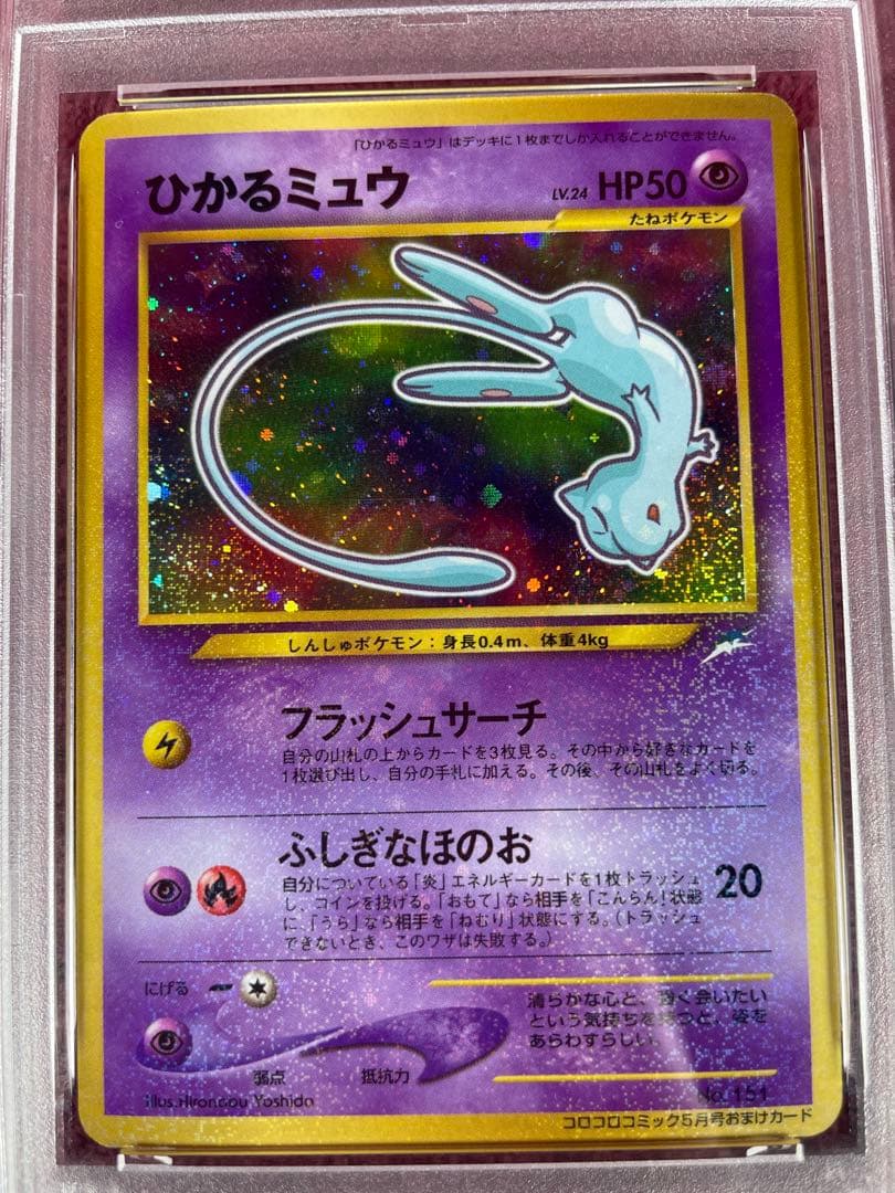 【PSA7】ひかるミュウ / Shining Mew 【鑑定済】