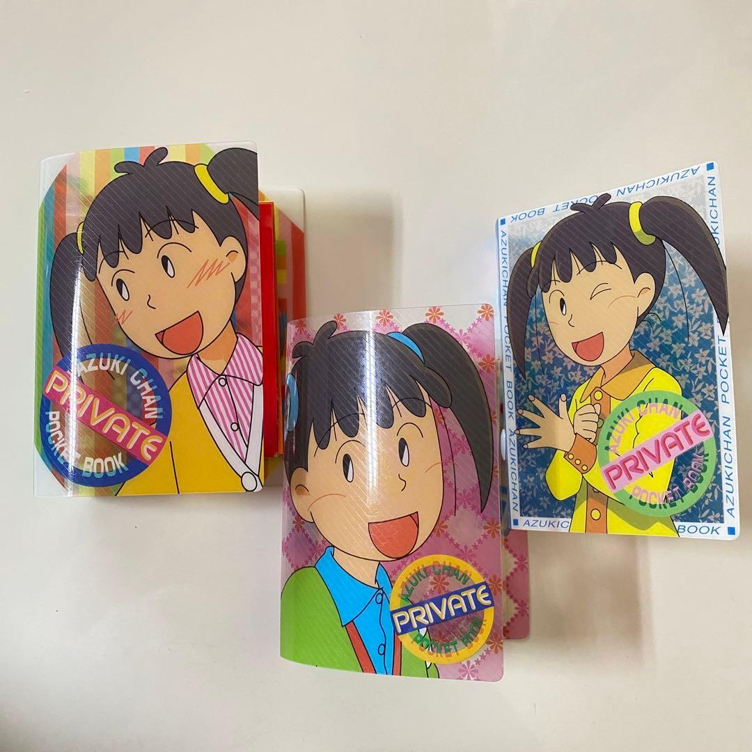 あずきちゃん ミニファイル 3セット 当時物